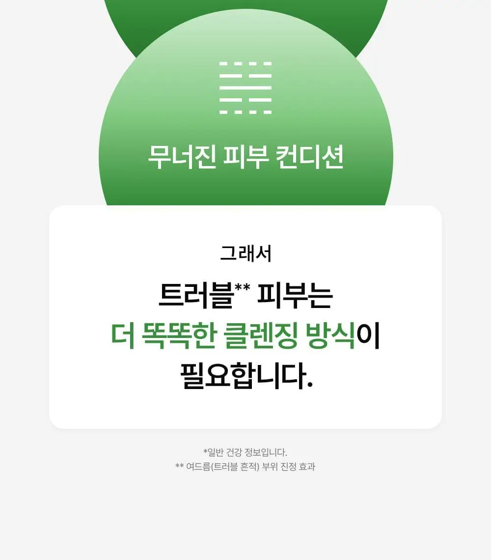 [트러블 진정] 메디필 그린 시카 콜라겐 클리어 젤 클렌저 2.0 300ml 상세페이지 7